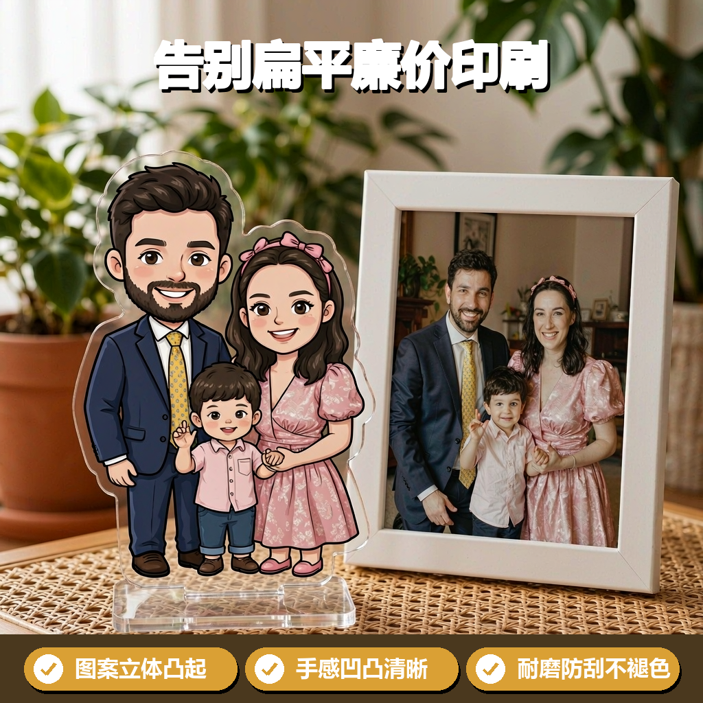 全家福立牌 效果展示