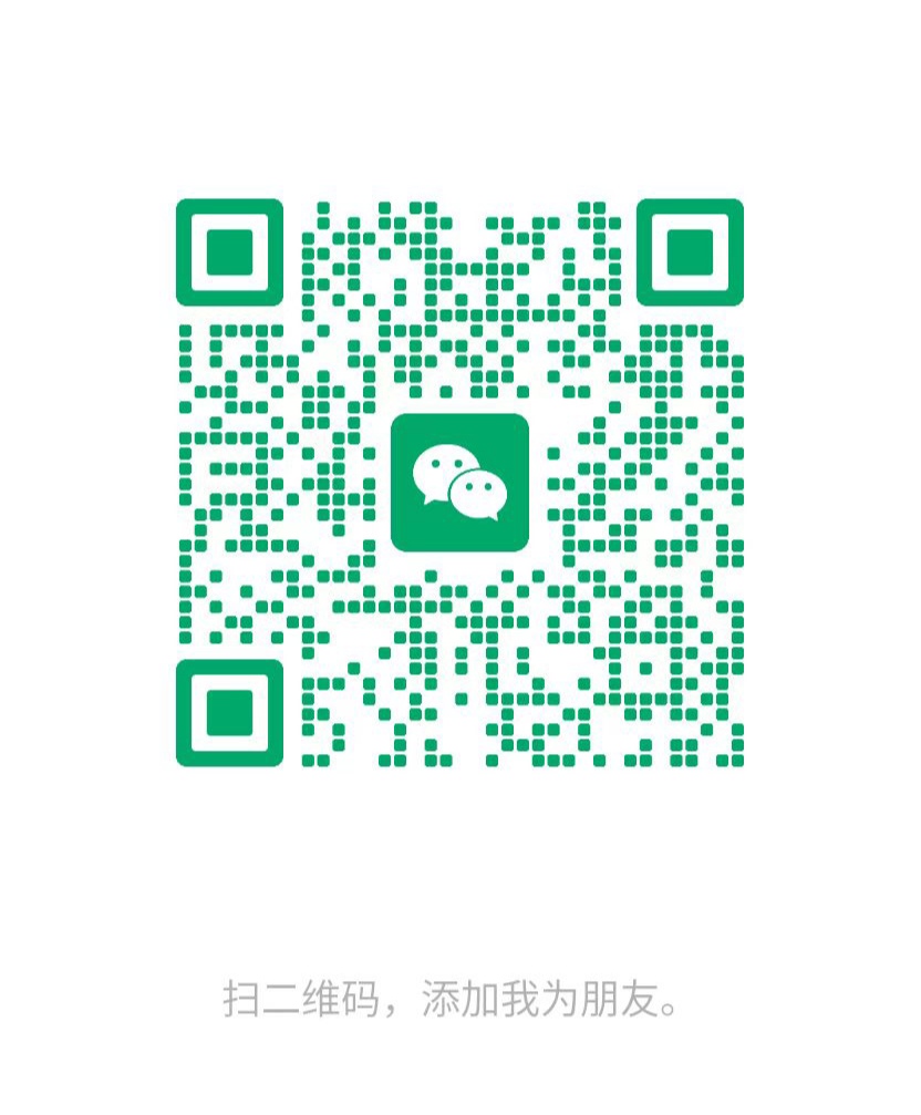 微信二维码，扫码加我